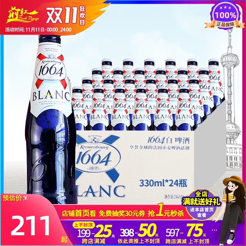 国产凯旋1664白啤酒克伦堡凯旋330ml24瓶嘉士伯产白啤