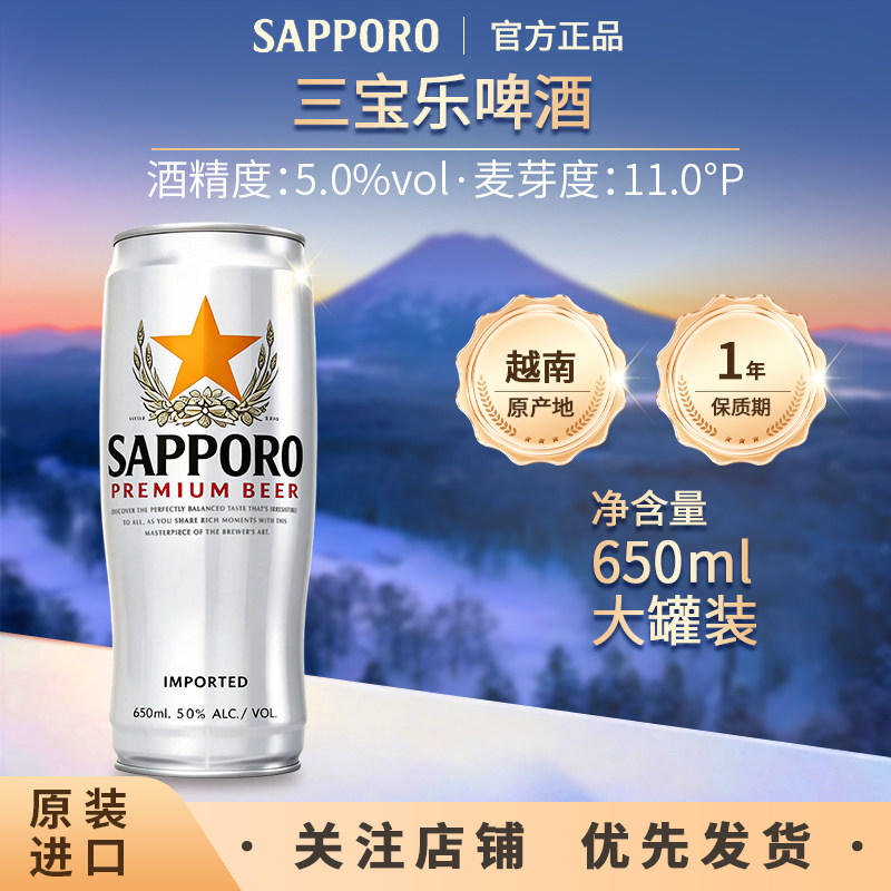 原装进口 Sapporo三宝乐啤酒札幌精酿听装650ml大罐装 可乐杯银杯