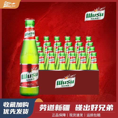 6瓶新疆特产乌苏啤酒红标大275ml