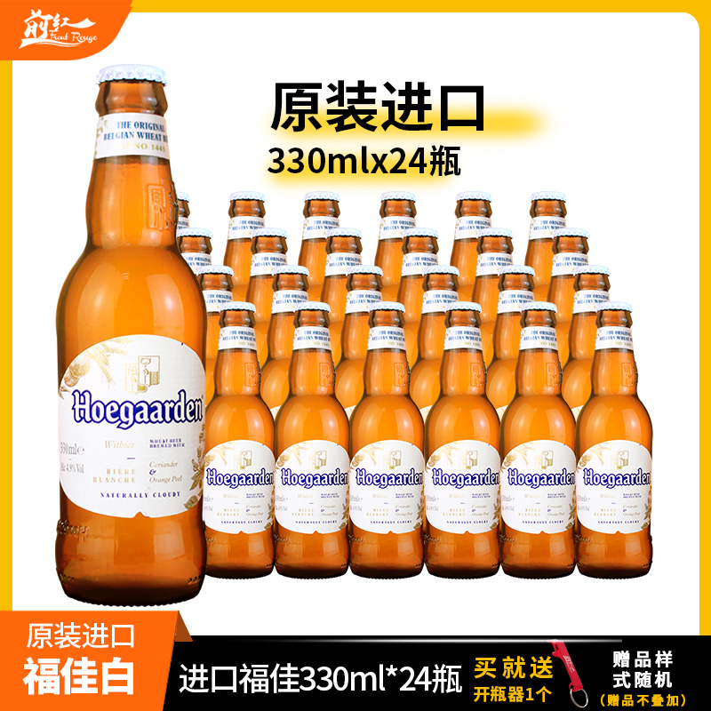 进口Hoegaarden白啤酒330ml装比利时风味福佳白精酿整箱1664临期 酒类 啤酒 原图主图