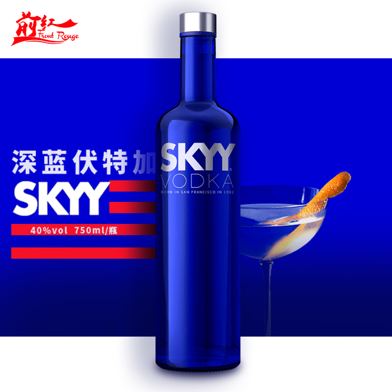 深蓝伏特加 蓝天伏特加原味 Skyy Vodka洋酒 烈酒 鸡尾酒 基酒 酒类 伏特加/Vodka 原图主图