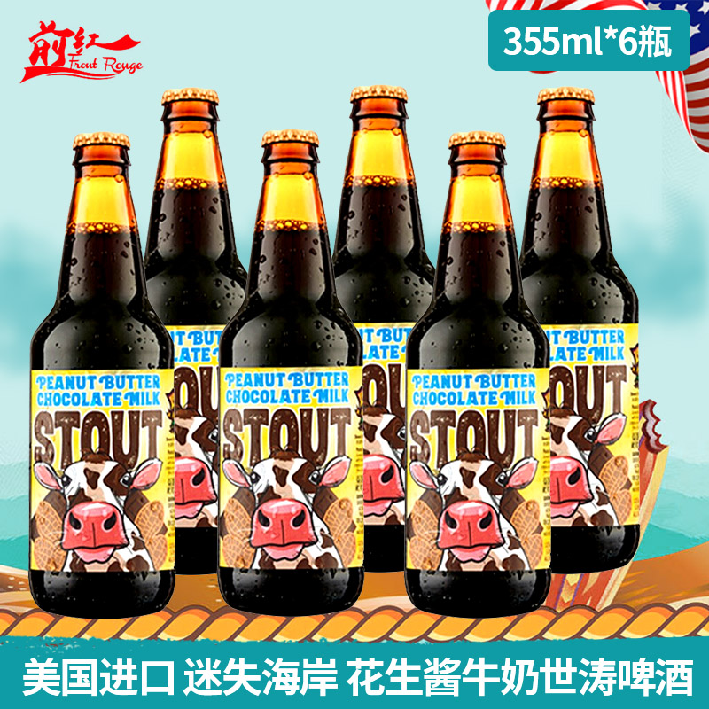 美国精酿啤酒迷失海岸LostCoast花生酱巧克力牛奶世涛355ml4瓶6瓶 酒类 啤酒 原图主图