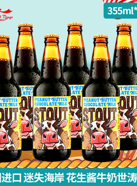 美国迷失海岸花生酱巧克力牛奶香草拿铁世涛快艇IPA精酿啤酒355ml