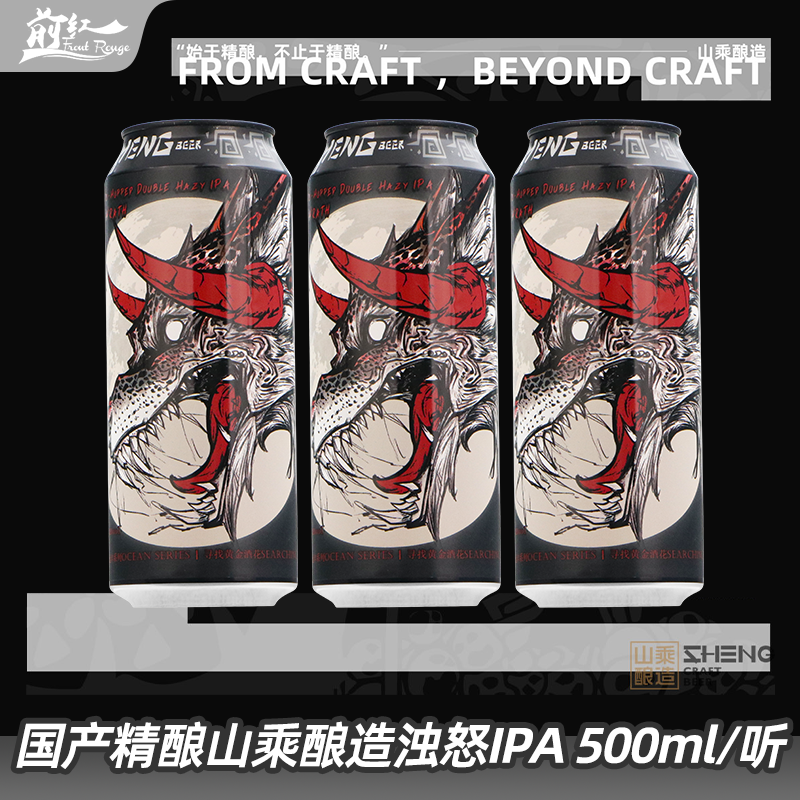 山乘酿造 浊怒三倍干投双倍浑浊印度淡色艾尔啤酒ipa国产精酿啤酒