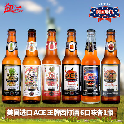 美国王牌ACE355ml原汁苹果