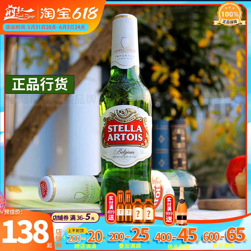 整箱原装进口时代啤酒比利时风味 stella 啤酒330ml*24瓶 正品