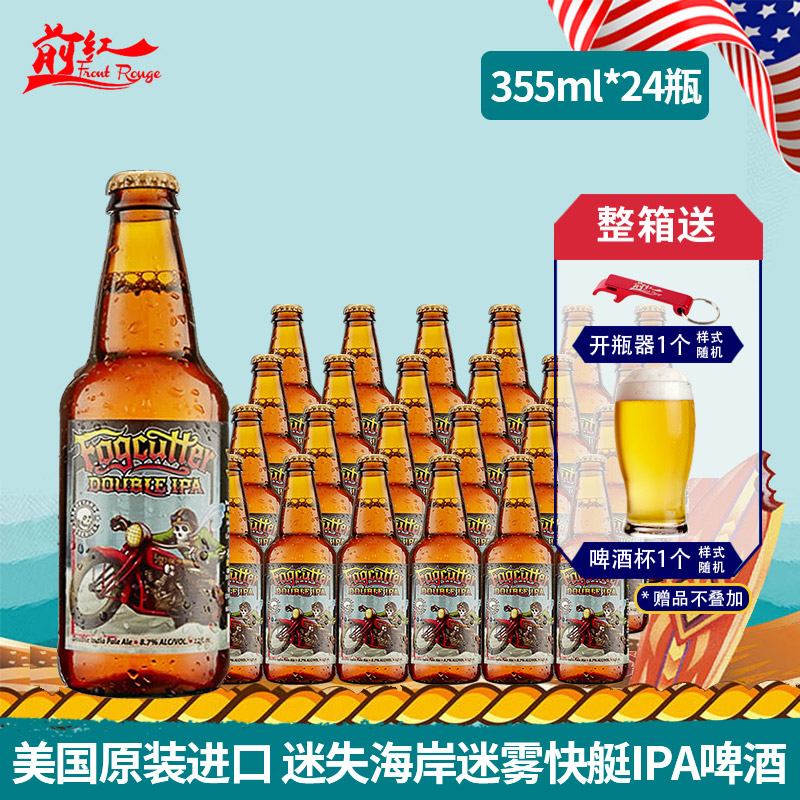 美国进口FogcutterDoubleIPA迷失海岸快艇双倍IPA啤酒 355ml*24瓶