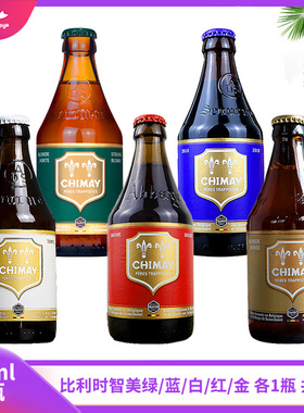 比利时进口修道院精酿啤酒智美蓝帽红帽白帽金帽绿帽啤酒4瓶/6瓶