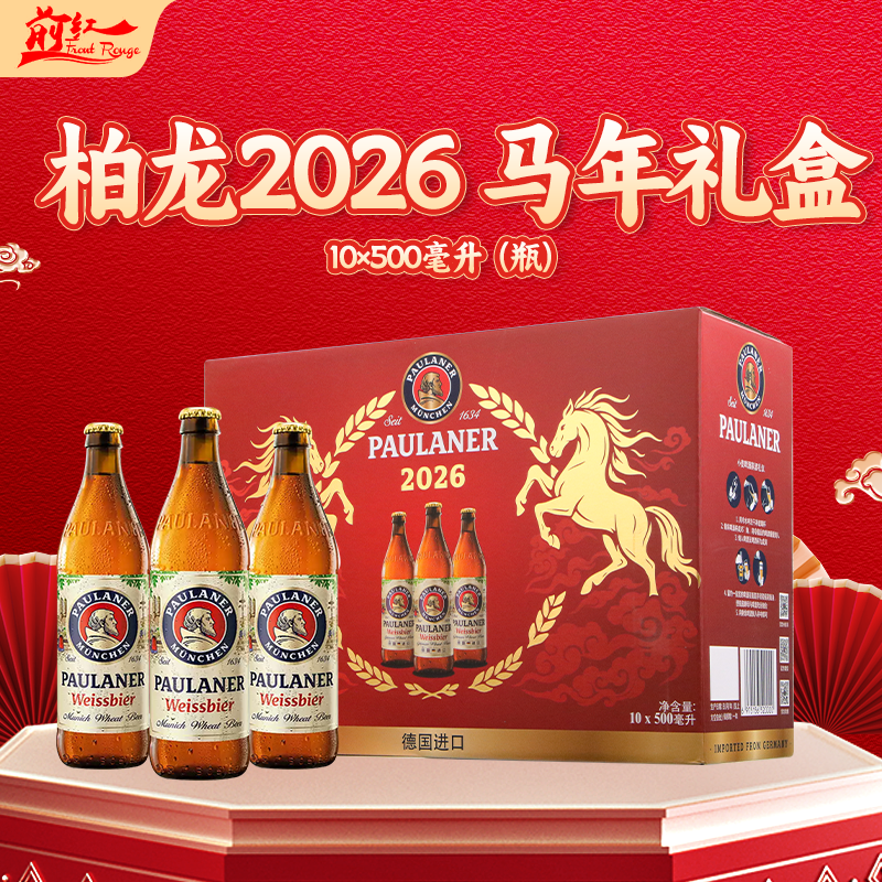 德国进口柏龙保拉纳小麦白黑大麦精酿啤酒新年马年限定罐瓶桶礼盒