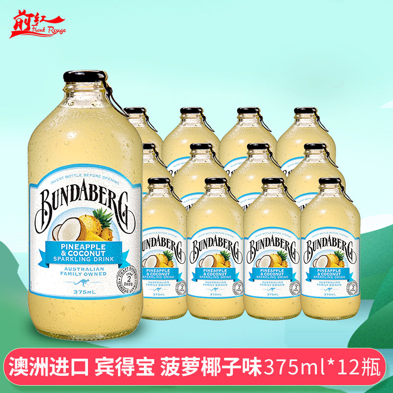 澳洲进口宾得宝菠萝椰子汁汽水