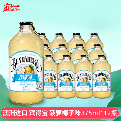 澳洲进口宾得宝菠萝椰子汁汽水