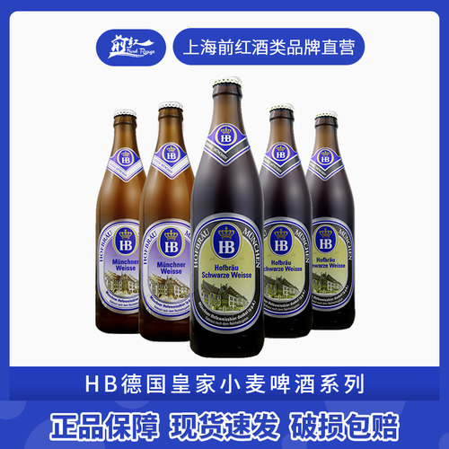 德国HB皇家小麦白啤黑啤酒500ml