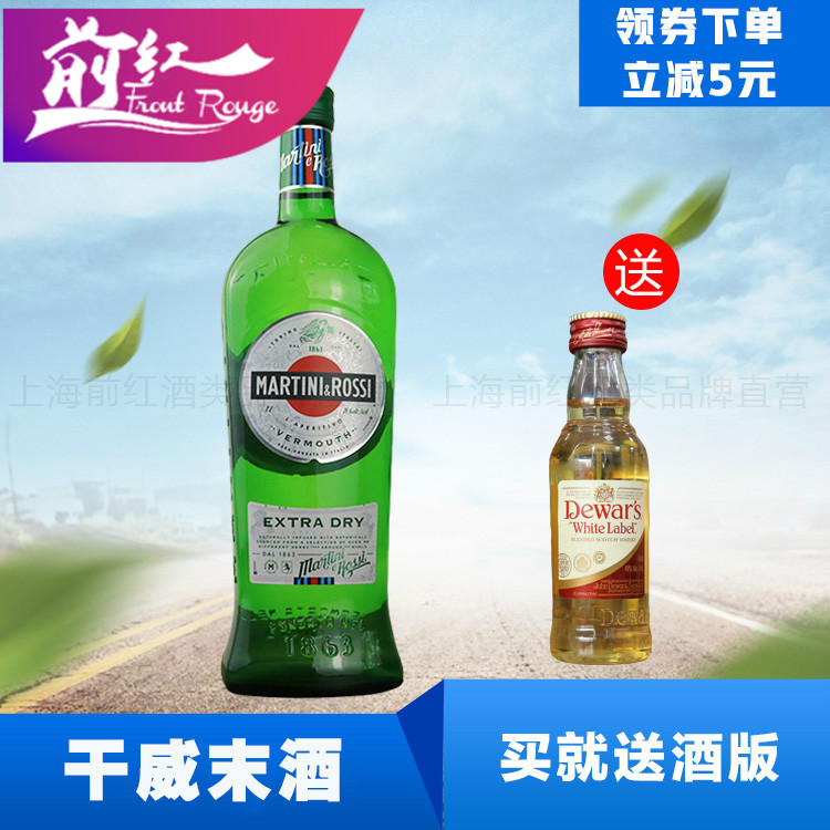 馬天尼威末酒martini意大利洋酒