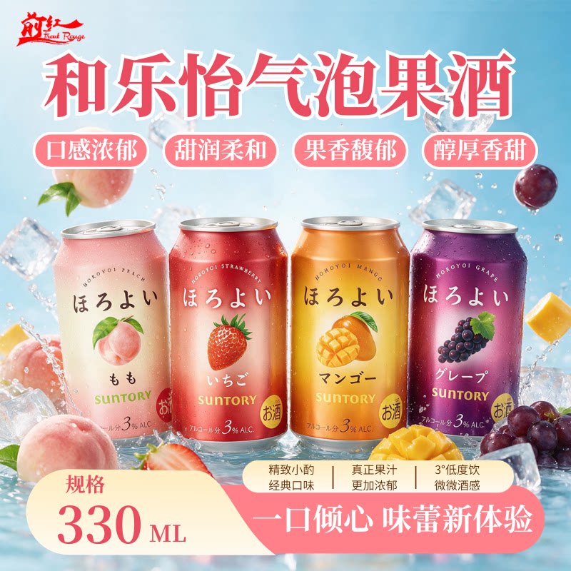 和乐怡微醺低度气泡酒