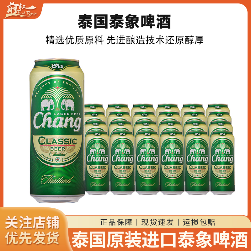 泰国进口Changbeer泰象啤酒苏打水胜狮啤酒320ml500ml6瓶24瓶