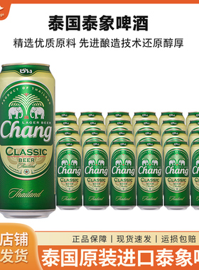 泰国进口Changbeer泰象啤酒苏打水胜狮啤酒320ml500ml6瓶24瓶