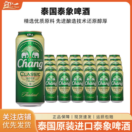 泰国进口Changbeer泰象啤酒苏打水胜狮啤酒320ml500ml6瓶24瓶
