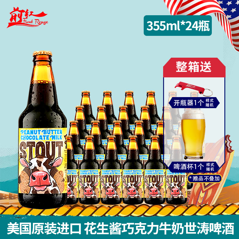 整箱美国精酿迷失海岸Lost Coast花生酱巧克力牛奶世涛355ml 24瓶
