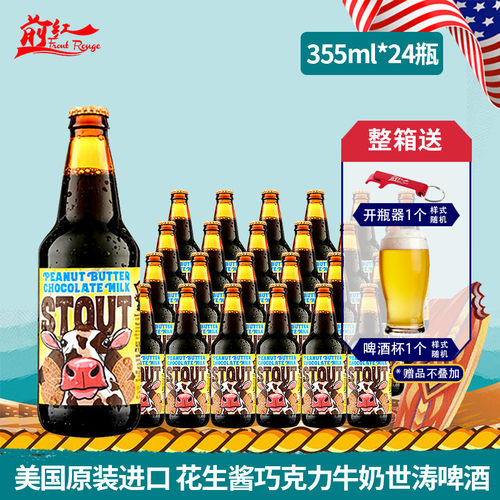 美国进口迷失海岸牛奶世涛355ml