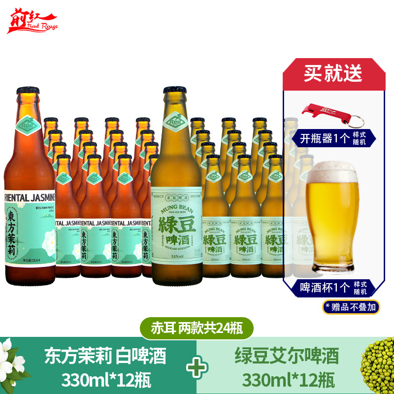 国产精酿啤酒绿豆艾尔东方茉莉
