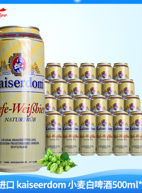 德国进口凯撒顿姆白啤黑啤酒可选