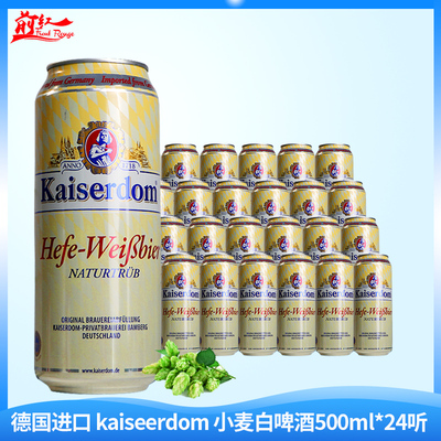 德国进口凯撒顿姆白啤黑啤酒可选