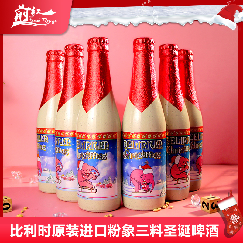 粉象三料圣诞啤酒 比利时进口 小粉象精酿啤酒330ml*6瓶 前红酒业