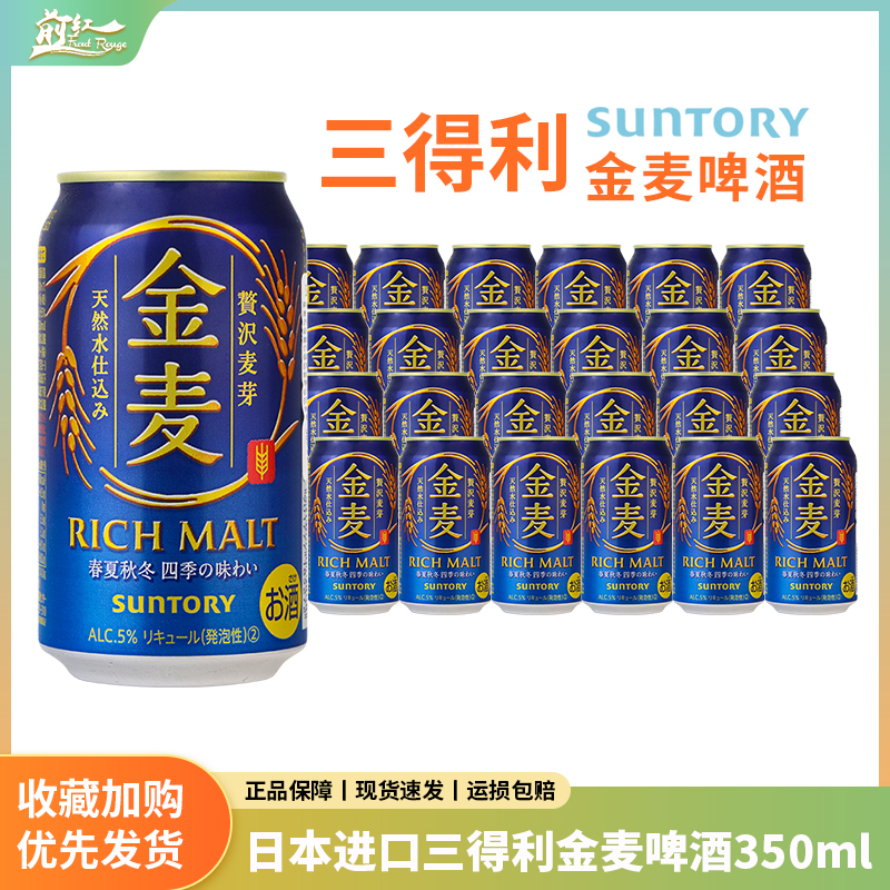 日本进口 suntory三得利金麦啤酒精酿蓝色罐350ml晚酌的