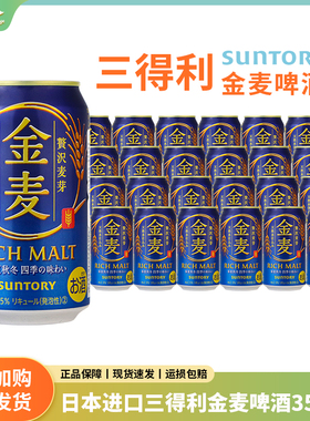 日本进口suntory三得利金麦啤酒精酿蓝色罐350ml晚酌流派三宝乐