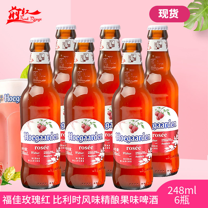 6瓶福佳白啤酒Hoegaarden比利时风味精酿玫瑰红啤酒6瓶芒果味可选_虎窝淘