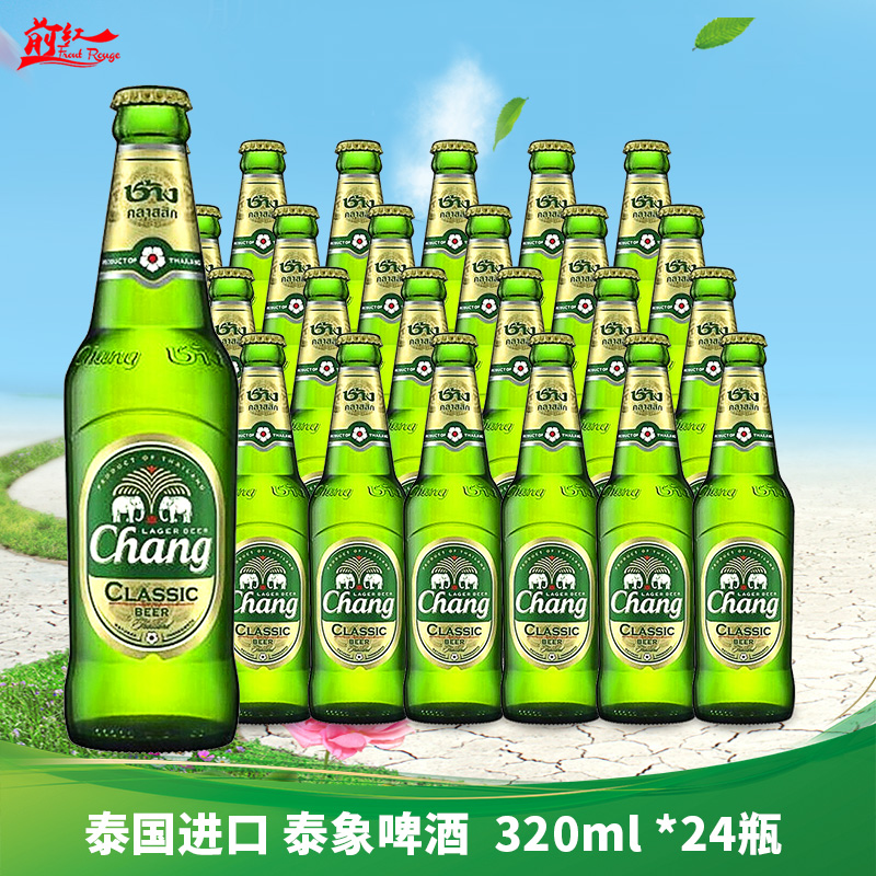 泰国进口 Changbeer泰象啤酒苏打水胜狮啤酒320ml6瓶24瓶