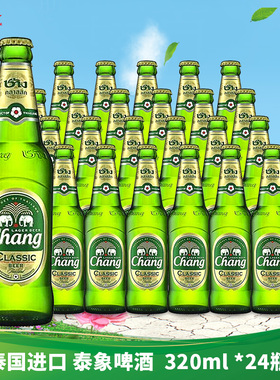 泰国进口 Changbeer泰象啤酒苏打水胜狮啤酒320ml6瓶24瓶
