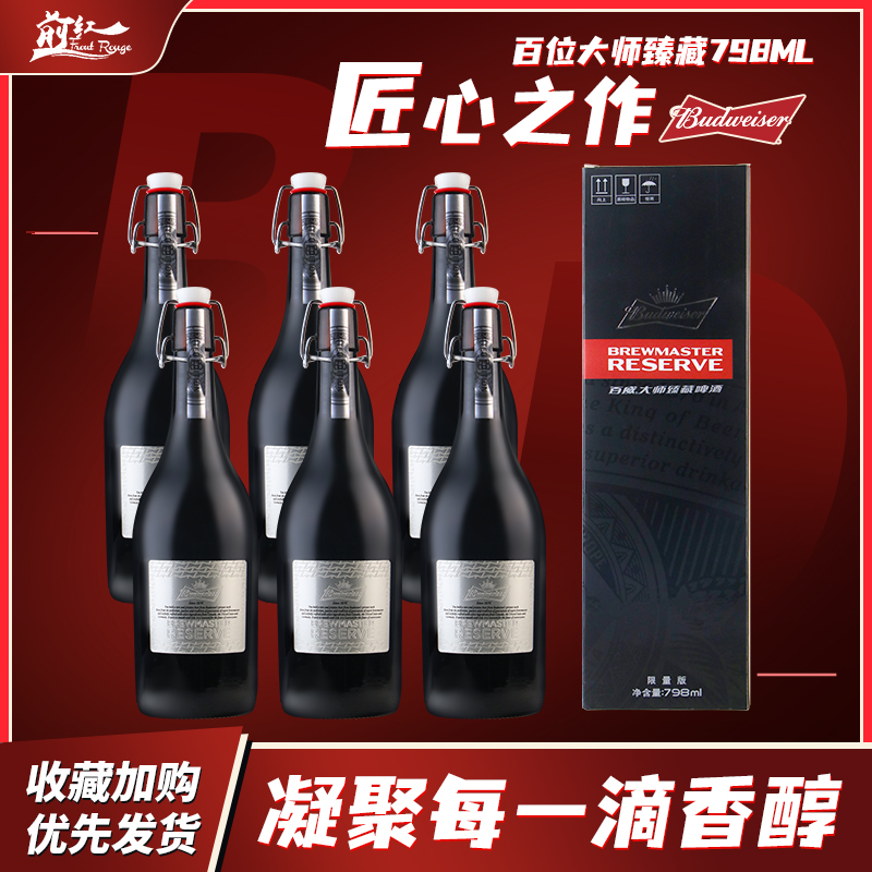 百威大师臻藏啤酒 798ml*6大瓶整箱带盒精酿啤酒1瓶送礼高端啤酒 酒类 啤酒 原图主图