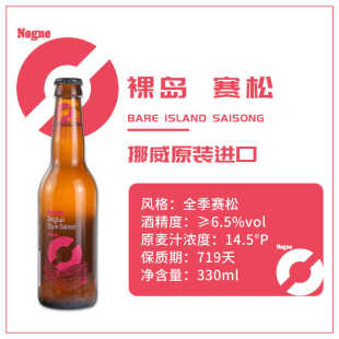 进口裸岛全季 挪威原装 塞松啤酒330ml 6.8秒杀