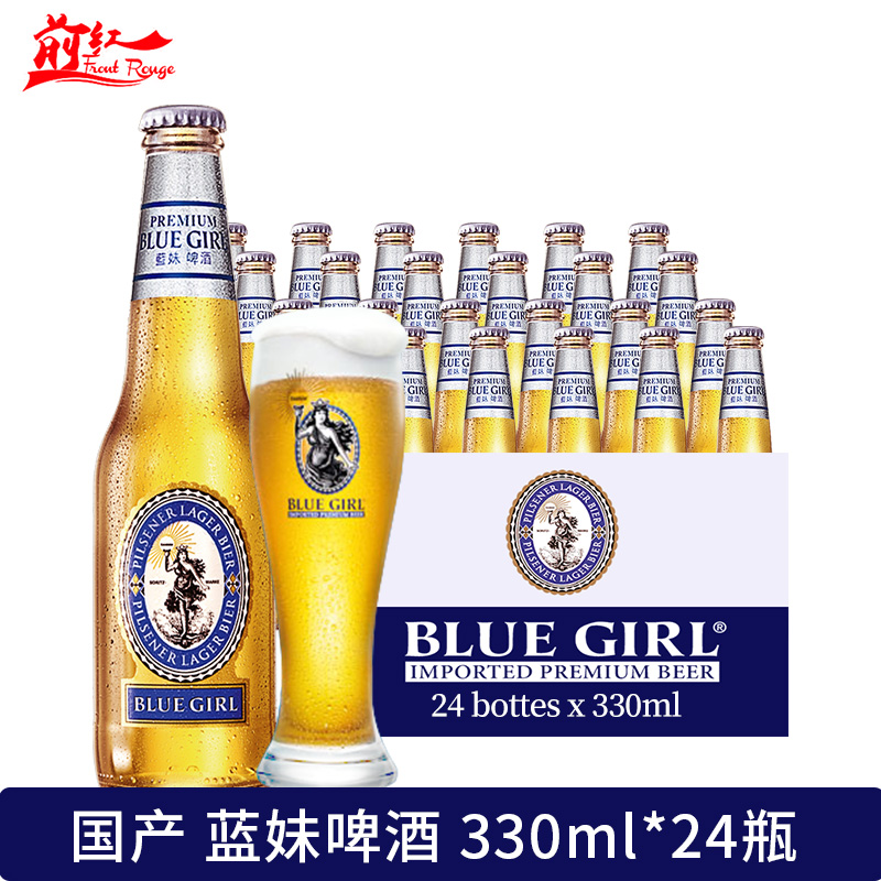 蓝妹BLUE GIRL酷爽精酿啤酒清啤酒国产行货整箱330ml*24瓶装 前红
