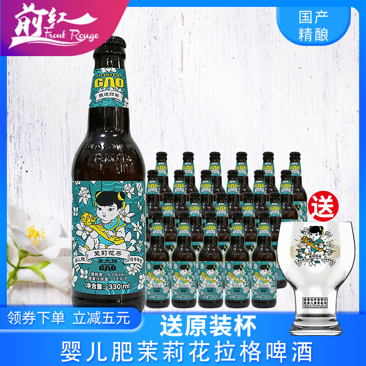 整箱装高大师新作BABY LAGER婴儿肥茉莉花茶拉格啤酒330ml前红-封面