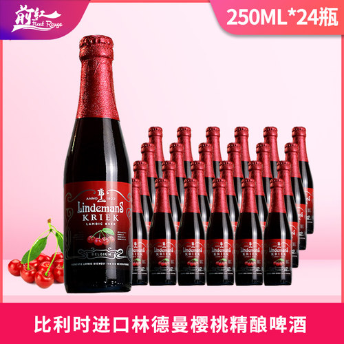 林德曼樱桃啤酒比利时250ml可选