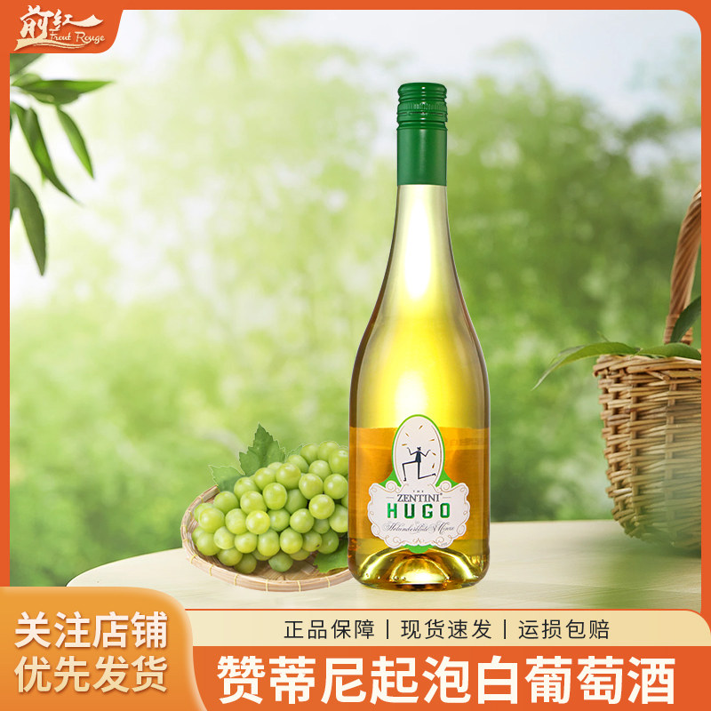 德国进口赞蒂尼起泡白葡萄酒