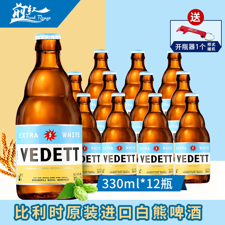 比利时VEDETT Extra White白熊啤酒330ml*12瓶进口啤酒包邮前红 酒类 啤酒 原图主图