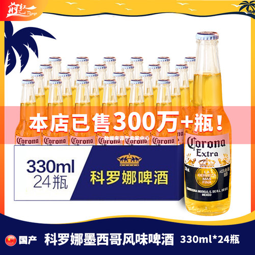 科罗娜墨西哥风味精酿小麦啤酒