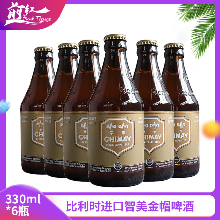 6瓶包邮智进口啤酒美金比利时