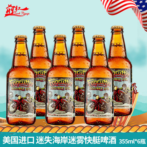 6瓶迷失海岸迷雾快艇双倍美国IPA