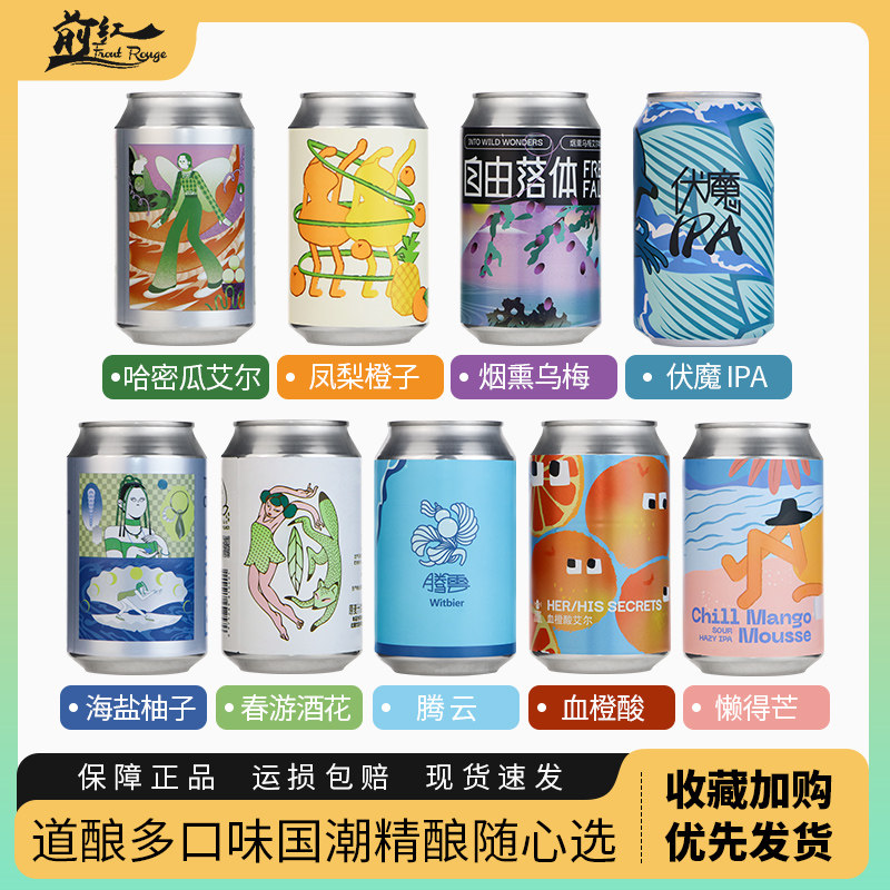 道酿伏魔ipa芒果慕斯精酿啤酒