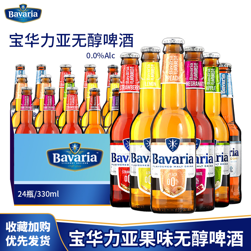 荷兰进口宝华利草莓石榴苹果桃子无醇啤酒5口味 随机24瓶 330ml