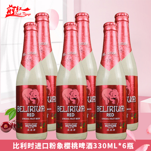 比利时进口樱桃粉象啤酒红粉象给劲烈性果味啤酒330ml 前红 6瓶