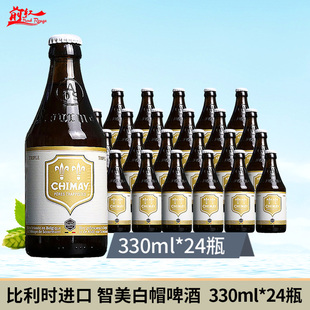 比利时进口啤酒Chimay智美白帽啤酒330ml瓶装 经典修道士啤酒24瓶