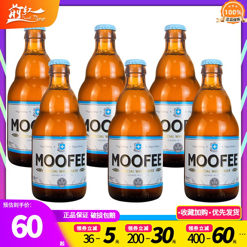 6瓶比利时进口精酿啤酒白啤酒慕妃 MOOFEE小麦白啤酒 330ML*6瓶