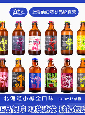 小樽300ml日本北海道小樽果酒