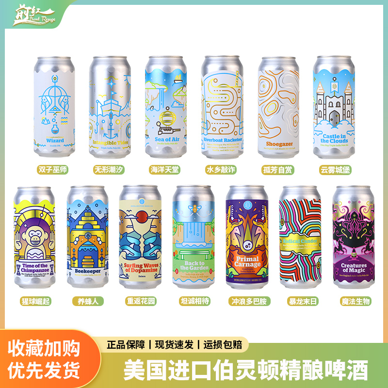 美国进口 伯灵顿精酿啤酒 魔法生物坦诚相待暴龙末日无形潮汐 IPA