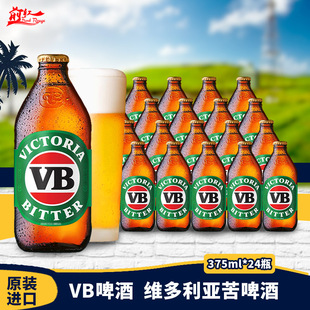 24瓶 澳大利亚进口精酿VictoriaBitter维多利亚VB苦啤酒375ml